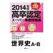  высота . одобрено super реальный битва рабочая тетрадь мировая история A*B 2014|J- выпускать [ сборник ]