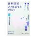  зуб . страна .ANSWER 2023vol.1| зуб . образование school 