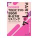[ новый форма соответствует ]TOEIC(R) тест 990 пункт новый * все направление белка человек g| Nakamura . один .