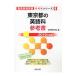  Tokyo Metropolitan area. английский язык . справочник 2019 года выпуск |. такой же образование изучение .[ сборник ]