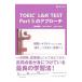 TOEIC L&R TEST Part5. approach |Z. редактирование часть | Roth *ta блокировка |a dam *e The -do
