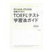 TOEFL тест учеба закон гид iBT100 пункт *ITP600 пункт .. поэтому. |. часть . прямой 