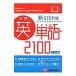  средний . английское слово 2100 ( широкий версия )| средний . образование изучение .[ сборник работа ]