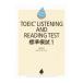 TOEIC LISTENING AND READING TEST стандарт ..1| бог мыс правильный .| Daniel wa-lina