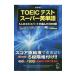 TOEIC тест super английское слово новый оборудование версия | Robert Hill ki| маленький камень ..|hiro передний рисовое поле др. 