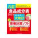  пищевой ингредиент таблица 2021 ( удобный 2 минут шт. ) [..]| Kagawa Akira Хара [..]