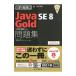  тщательный ..Java SE 8 Gold рабочая тетрадь [1Z0-809] соответствует | рис гора .