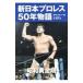  New Japan Professional Wrestling 50 год история no. 1 шт | Baseball * журнал фирма 