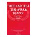 TOEIC L&R TEST [ правильный ]. видно 86. kotsu| Kim *tegyun