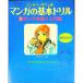  manga (манга). основы дрель 1 Cara ... введение сборник empitsu один шт. сверху .|go- офис [ сборник ]