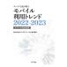  данные . считывание .. мобильный использование Trend 2022-2023|NTT DoCoMo мобильный общество изучение место 