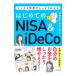  start .. NISA & iDeCo|. wistaria futoshi .