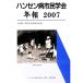  болезнь Гансена город ... год .2007 маленький специальный выпуск | no. 3 раз переменный ток сборник . регистрация | болезнь Гансена город ...
