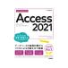 �������Ȥ��뤫�󤿤�Access 2021�������Τ