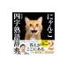 �ɂ�񂱎l���n�ꎫ�T �Q�^���쐴�j