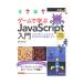 �Q�[���Ŋw��JavaScript����^�c������Y