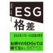 ESG. разница | сосна холм подлинный .