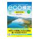 ���Љ�莎��eco��������e�L�X�g�^�������H��c��