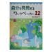  собственный . обнаружение делать Work бумага 32| Watanabe ..[ сборник работа ]