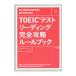 TOEIC тест ведущий совершенно .. правило книжка |to полный zemina-ru