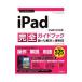 �������g���邩�񂽂�iPad���S�K�C�h�u�b�N�������������֗��Z�^�����N�A�b�v