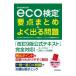 eco сертификация главное суммировать + хорошо выходить проблема |. склон правильный .