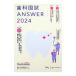  зуб . страна .ANSWER 2024vol.13| зуб . образование school 