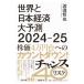  мир . Япония экономика большой предположение 2024-25|....