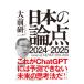  японский теория пункт 2024-2025| большой передний . один 