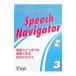 Speech Navigator 3| сосна ...