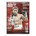 бокс журнал специальный редактирование 2024 весна большой выставка . Inoue более того . на Lewis *neli| Baseball * журнал фирма 