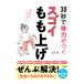 30�b�ő̗͂����X�S�C�����グ�^�g����