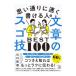  мысль согласно скорость . мочь написать человек. текст. sgo.BEST100| Yamaguchi ..