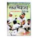 DVD| средняя школа бейсбол Hiroshima собрание 2014 спасибо лето. . позиций ..