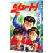  Shute! 2| Ooshima .