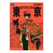  Tokyo BABYLON 6|CLAMP