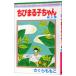  Chibi Maruko-chan 6| Sakura ...
