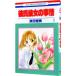  Kareshi Kanojo no Jijou 1| Цу рисовое поле Масами 