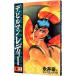  Devilman Lady 2| Nagai Gou 