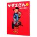  Sazae-san 3| Hasegawa блок .