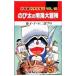  большой длина сборник Doraemon (18)- рост futoshi. южные моря большой приключение -| глициния .*F* не 2 самец Pro 