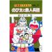  большой длина сборник Doraemon (7)- рост futoshi . Tetsujin ..-| глициния .*F* не 2 самец 