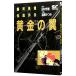  Ginga Eiyu Densetsu out .- yellow gold. wing -( boy Captain comics SP)| road . and .