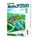  Kaze no Tani no Naushika [ плёнка комикс ] 1| Miyazaki .