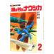  Kaze no Tani no Naushika [ плёнка комикс ] 2| Miyazaki .
