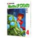  Kaze no Tani no Naushika [ плёнка комикс ] 4| Miyazaki .