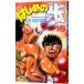  Hajime no Ippo 16| лес река George 