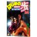  Hajime no Ippo 24| лес река George 