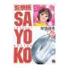 ...SAYOKO 2| дешево . высота история 