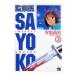 ...SAYOKO 3| дешево . высота история 